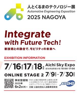 「人とくるまのテクノロジー展2025 NAGOYA」に出展いたします 。